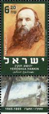 Colnect-2662-756-Yehoshua-Hankin-1865-1945.jpg