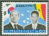 Colnect-2754-954-President-Chun-and-Abdou-Diouf-Senegal.jpg