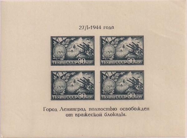 Colnect-3216-618-Block-Liberation-of-Leningrad.jpg