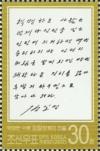 Colnect-2942-864-Memoires-of-Kim-Il-Sung.jpg