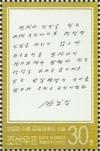 Colnect-2942-866-Memoires-of-Kim-Il-Sung.jpg