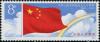 Colnect-3652-986-30th-anniversary-of-the-PR-China.jpg