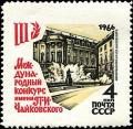 Colnect-4515-827-Moscow-Tchaikovsky-Conservatory-of-Music.jpg