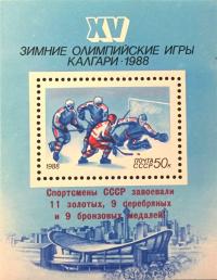 Colnect-4931-721-Block-XV-Winter-Olympic-Games-Soviet-Medal-Winners.jpg