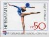 Colnect-1795-920-Rhythmic-Gymnastics-Exercise-with-Ball.jpg