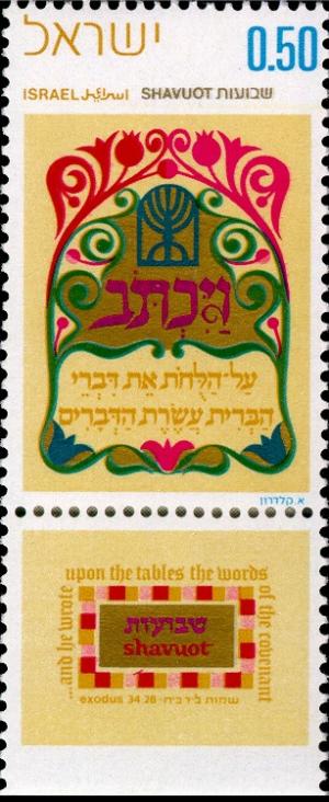 Colnect-2598-062-Shavuot---Verses-from-the-Bible-in-illuminated-lettering.jpg
