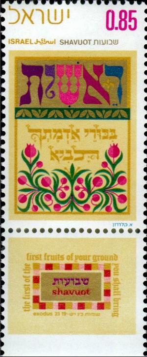 Colnect-2598-067-Shavuot---Verses-from-the-Bible-in-illuminated-lettering.jpg