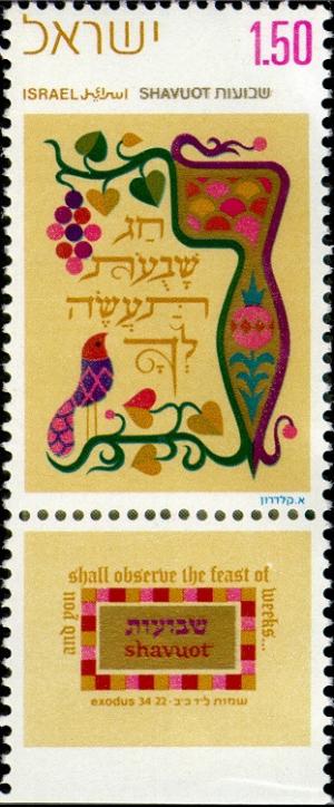 Colnect-2598-073-Shavuot---Verses-from-the-Bible-in-illuminated-lettering.jpg