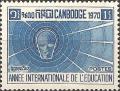 Colnect-2357-434-International-Education-Year-emblem.jpg