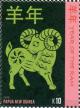 Colnect-2480-908-Ram-and-Chinese-characters.jpg