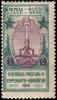 Stamp_Soviet_Union_1926_244.jpg