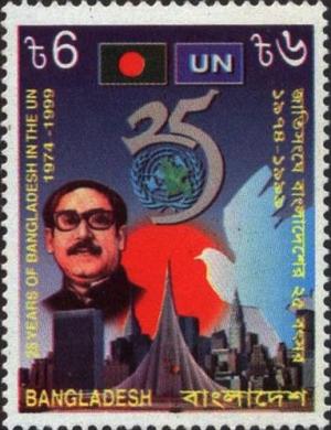 Colnect-1701-939-25-Year-of-Bangladesh-in-the-UN.jpg