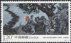Colnect-3727-279-80th-Anniversary-of-the-Victory-of-the-Long-March.jpg