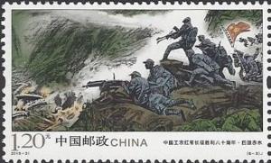Colnect-3727-281-80th-Anniversary-of-the-Victory-of-the-Long-March.jpg