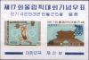 Colnect-2390-477-Weightlifting-olympic-rings-Seoul-South-Gate.jpg