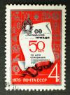 Soviet_stamp_1975_Pionerskaja_Pravda_4k.JPG