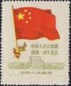 Colnect-750-545-1-year-Peoples-Republic-oc-China.jpg