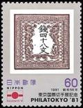 Colnect-766-143-Philatokyo---81-Stamp-Exhibition.jpg