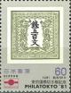 Colnect-766-146-Philatokyo---81-Stamp-Exhibition.jpg