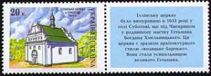 Stamp_of_Ukraine_s131.jpg