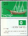 Colnect-2589-534-Nirit-Immigrant-ship.jpg