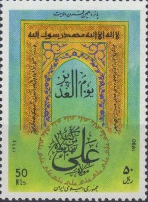 Colnect-2121-020-Archway-arabic-written-name-of-Ali-Ibn-Abi-Talib.jpg