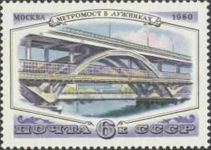 Colnect-2654-374-Metro-Bridge-Lushniki.jpg