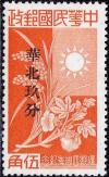 Colnect-2195-761-4-Years-Nanking-Government.jpg