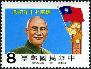 Colnect-6039-570-70th-Anniversary-of-Republic-of-China.jpg