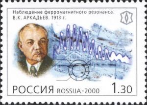 V_Arkadev_2000_Russian_stamp.jpg