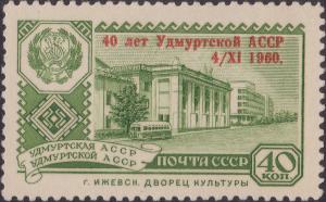 Colnect-1867-973-40th-Anniversary-of-Udmurtskaya-ASSR-Izhevsk.jpg
