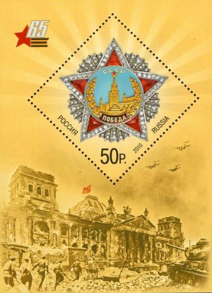 Colnect-2373-623-65th-Anniversary-of-Victory-Order-of-Victory.jpg
