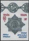 Colnect-4111-385-Star-of--quot-Order-of-Prince-Yaroslav-Mudryi-quot-.jpg