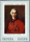 Colnect-4115-593--Poet-portrait-GRDerzhavin--1811-VLBorovikovskij-1757-.jpg