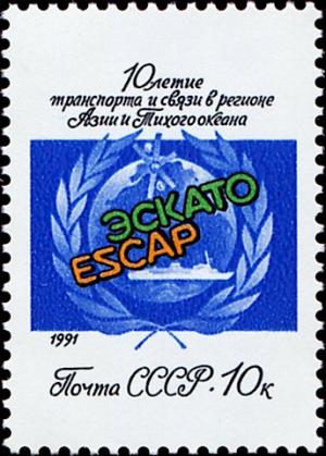 Colnect-4854-817-10th-Anniversary-of-the-UN-Program-ESCAP.jpg