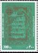 Colnect-826-638-8th-Islamic-Summit-Tehran.jpg