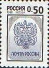 Colnect-781-313-Russian-Post-Emblem.jpg