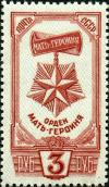 Stamp_of_USSR_1012.jpg