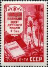 Stamp_of_USSR_1948.jpg