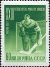 Stamp_of_USSR_1984.jpg