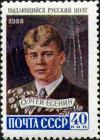 Stamp_of_USSR_2261.jpg