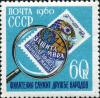 Stamp_of_USSR_2424.jpg