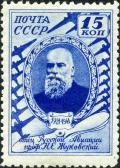 Stamp_of_USSR_0795.jpg
