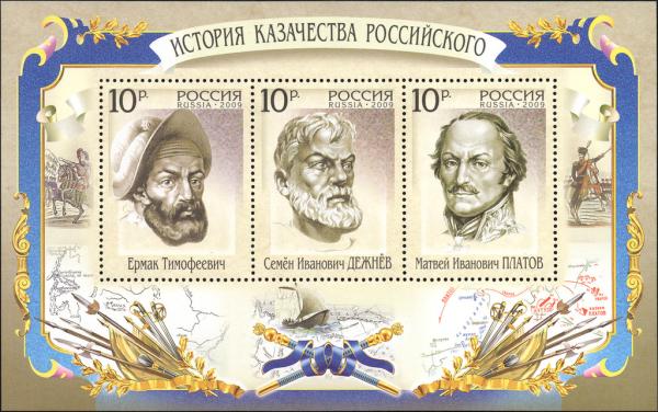 Colnect-2138-679-History-of-Russian-Cossacks-Famous-People.jpg
