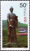 Colnect-4715-803-Statue-of-Lu-Yu.jpg