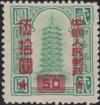 Colnect-775-266-Remittance-Stamp-of-China-overprints.jpg