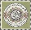 Colnect-1884-036-Coat-of-Arms-and-signature-of-Muhammad.jpg