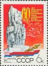 Colnect-194-796-60th-Anniversaruy-of-Establishment-of-Soviet-Power-in-the-Uk.jpg