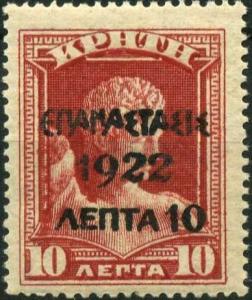 Colnect-2700-705-Overprint-on-the--1907-Cretan-State--issue.jpg