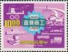 Colnect-3025-230-Census-of-Industry-and-Commerce-in-Taiwan.jpg